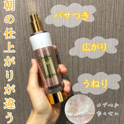 パンテーン エフォートレス クイック リペアー カプセル ヴィタミルク(洗い流さないトリートメント)/パンテーン/ヘアミルクを使ったクチコミ(1枚目)