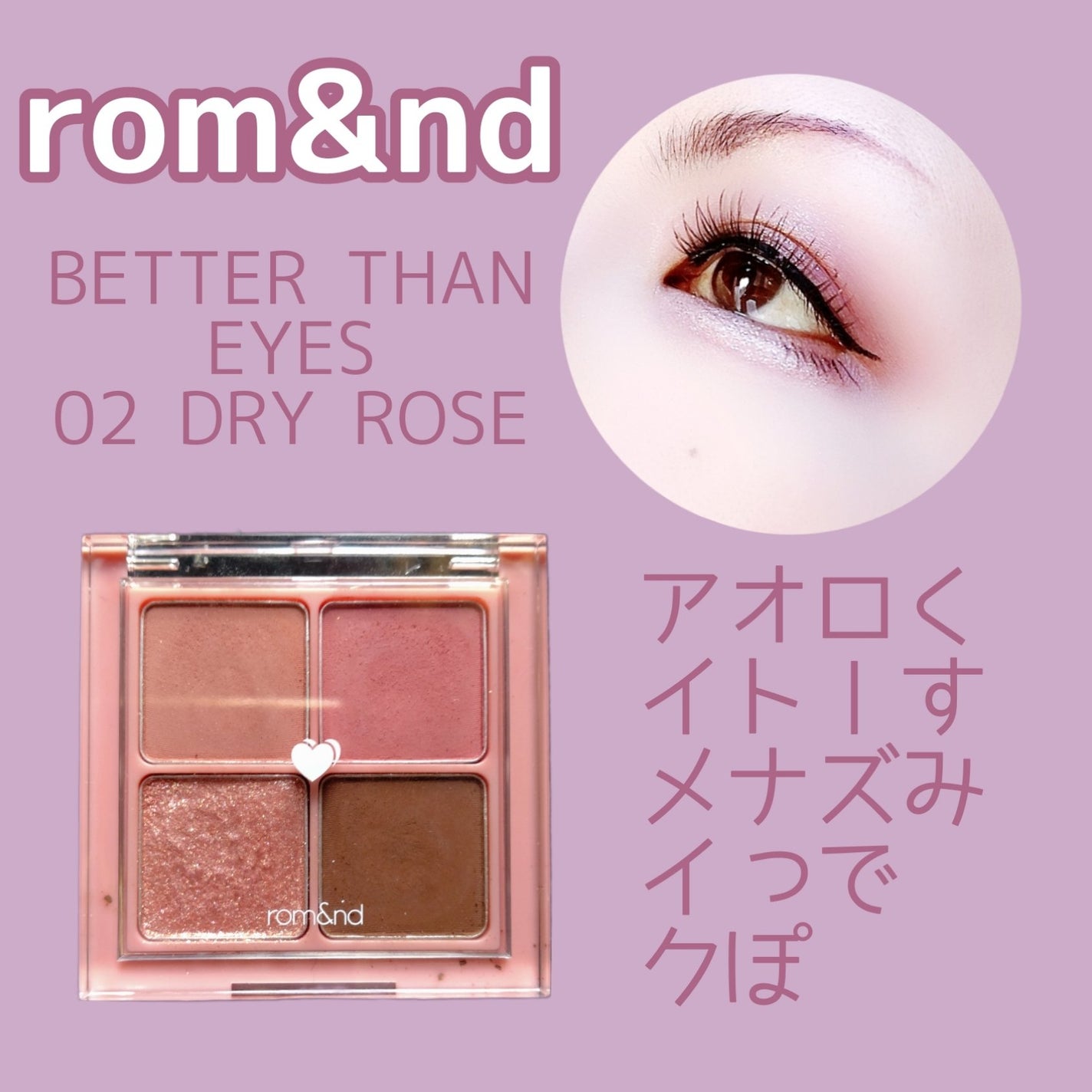 ベターザンアイズ/rom&nd/アイシャドウパレットを使ったクチコミ(1枚目)