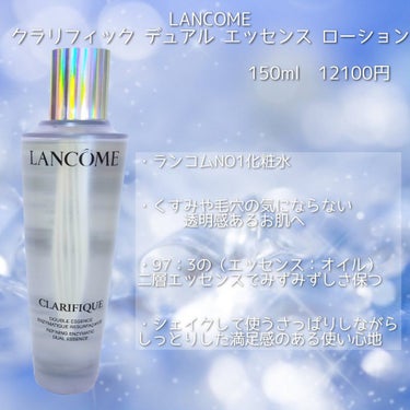 クラリフィック デュアル エッセンス ローション 150ml/LANCOME/化粧水を使ったクチコミ（2枚目）