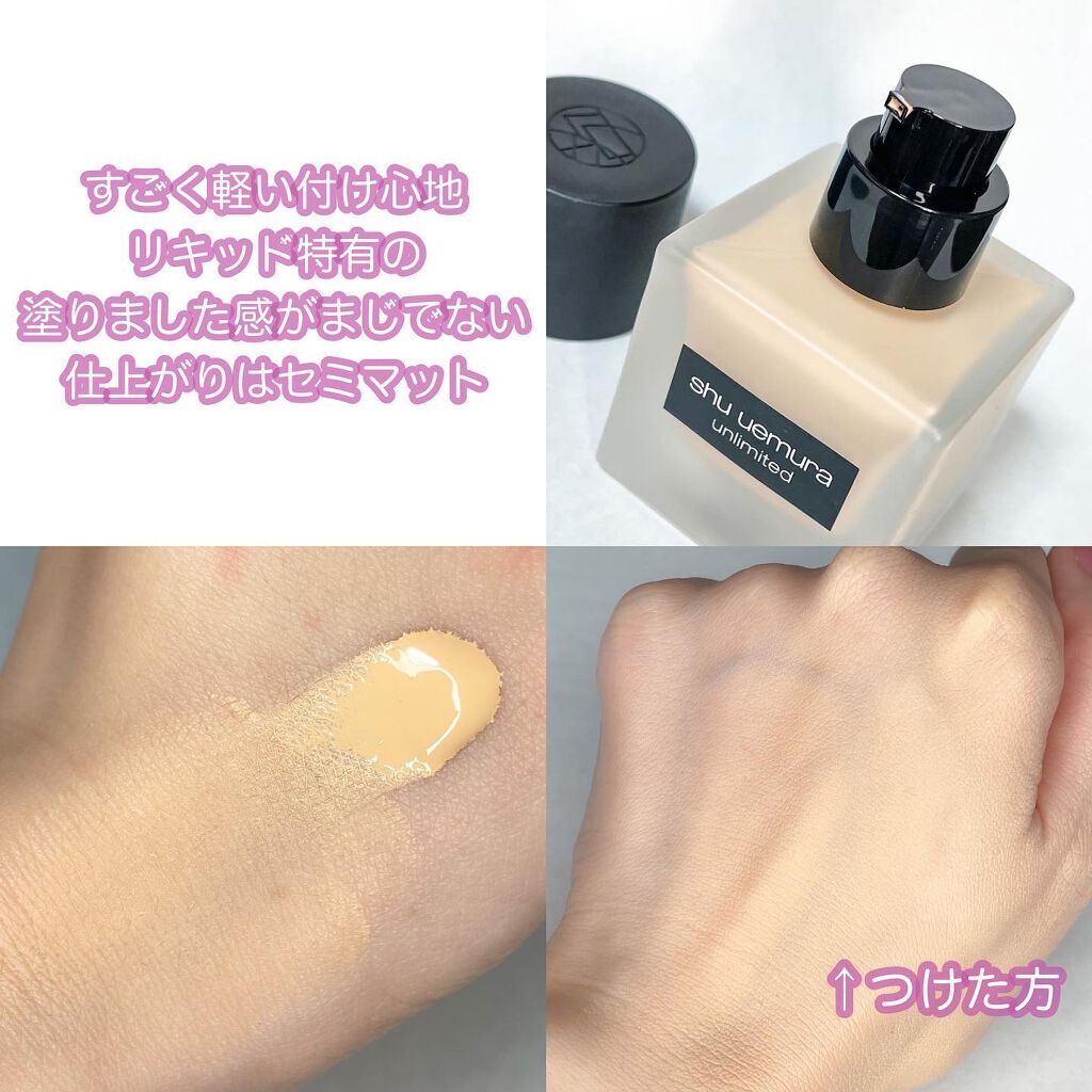 （旧）アンリミテッド ラスティング フルイド/shu uemura/リキッドファンデーションを使ったクチコミ（3枚目）