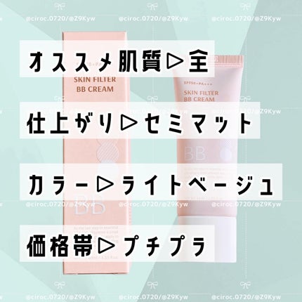 スキン フィルターBBクリーム/BOM/BBクリームを使ったクチコミ(6枚目)