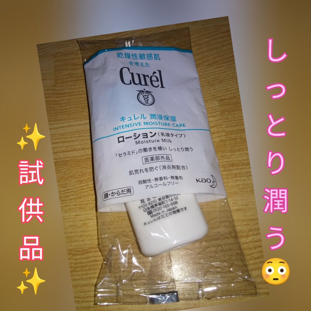 ローション/キュレル/ボディローションを使ったクチコミ（1枚目）