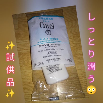 ローション/キュレル/ボディローションを使ったクチコミ(1枚目)