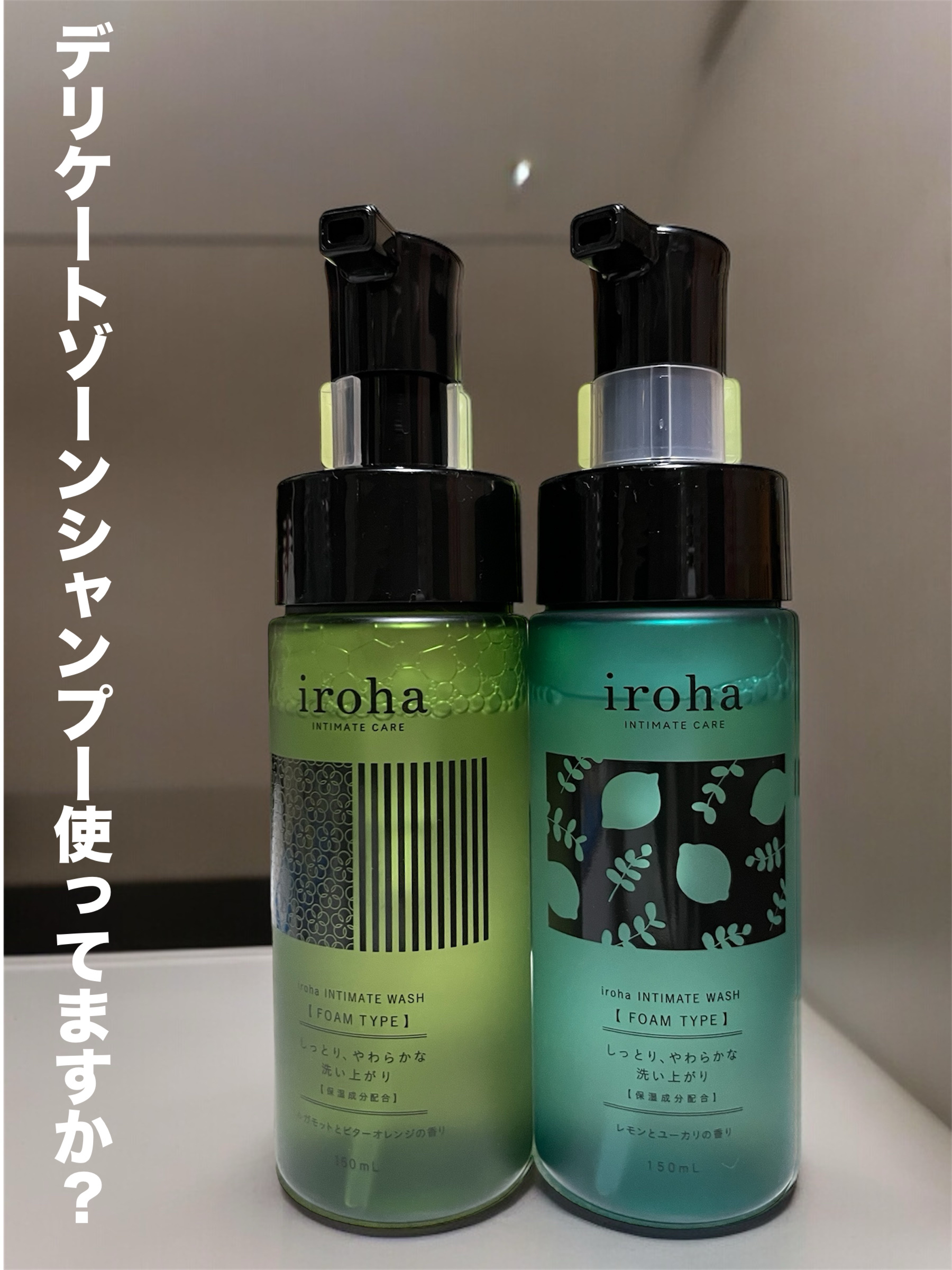 イロハ インティメートウォッシュ フォームタイプ  ベルガモットとビターオレンジの香り/iroha INTIMATE CARE/デリケートゾーンケアを使ったクチコミ（1枚目）