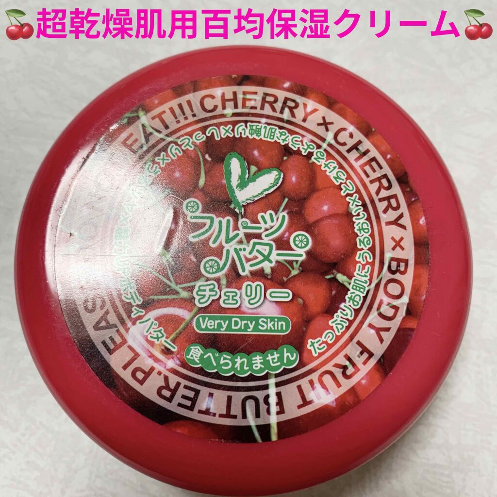 エルファー フルーツバター チェリー ベリードライスキン用/DAISO/ボディクリームを使ったクチコミ（1枚目）