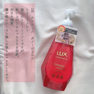 ルミニーク ダメージリペア シャンプー／トリートメント/LUX/シャンプー・コンディショナーを使ったクチコミ（2枚目）