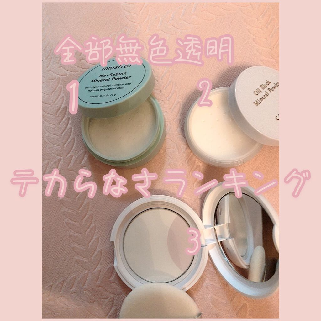 ノーセバム ミネラルパウダー/innisfree/ルースパウダーを使ったクチコミ(2枚目)