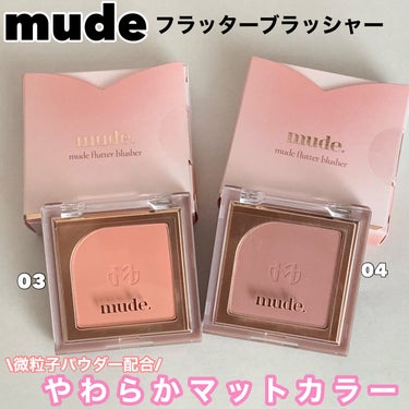 フラッターブラッシャー/mude/パウダーチークを使ったクチコミ（1枚目）