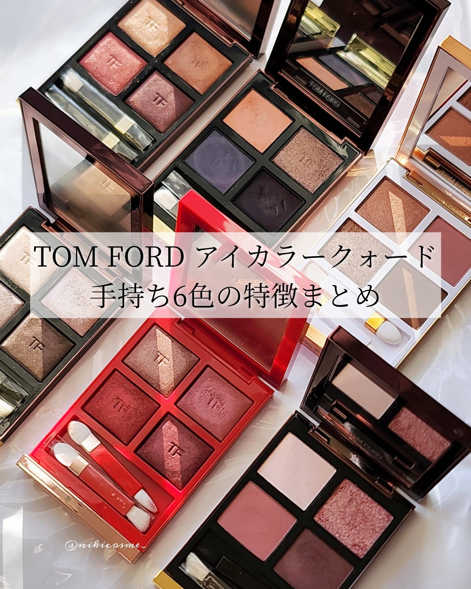 TOM FORD BEAUTYのアイシャドウパレット アイ カラー クォード他