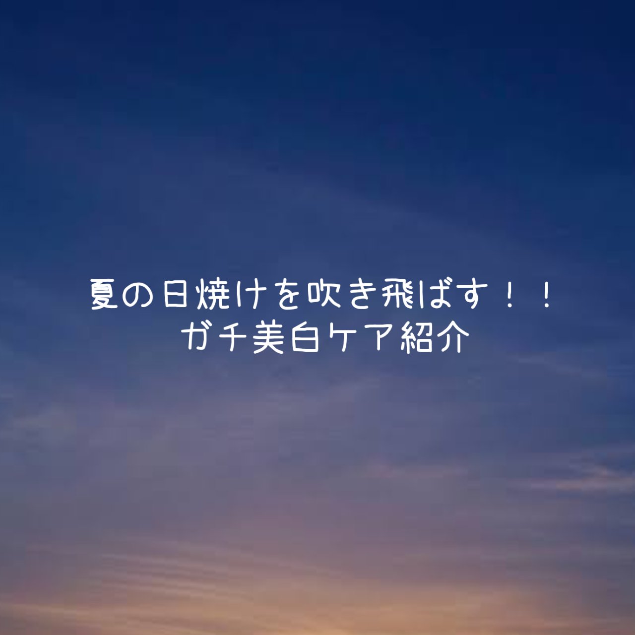 プレミアムボディミルク ホワイトニング【医薬部外品】		/ニベア/ボディミルクを使ったクチコミ（1枚目）