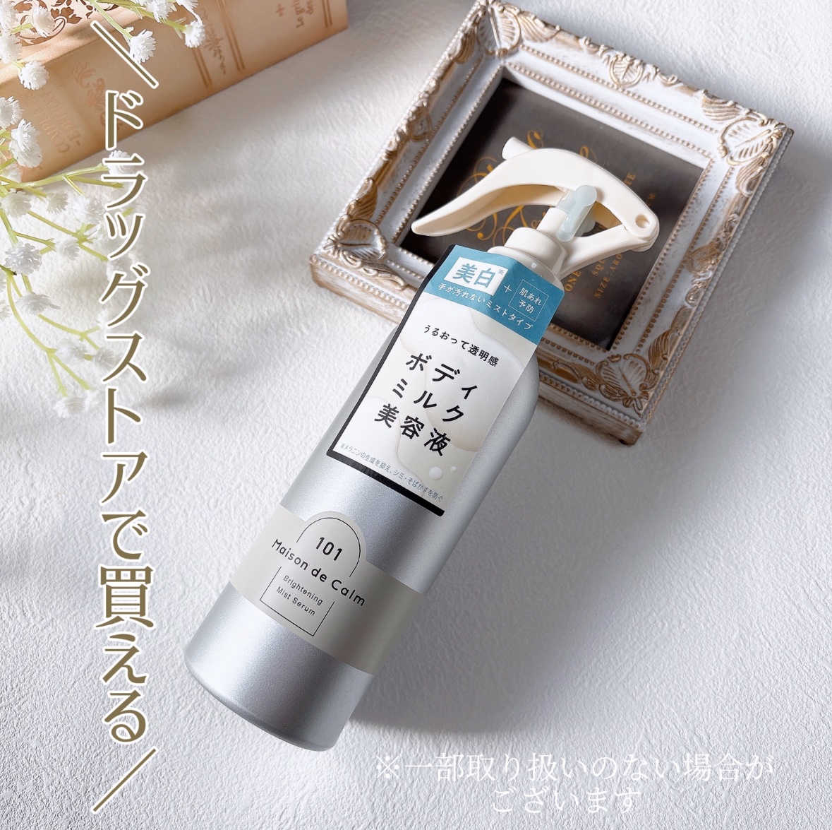 メゾン ド カーム ブライトニング ミストセラム/ナリスアップ/ボディローションを使ったクチコミ（2枚目）
