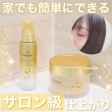 ディープダメージリペアー ヘアオイル/パンテーン/ヘアオイルを使ったクチコミ（1枚目）