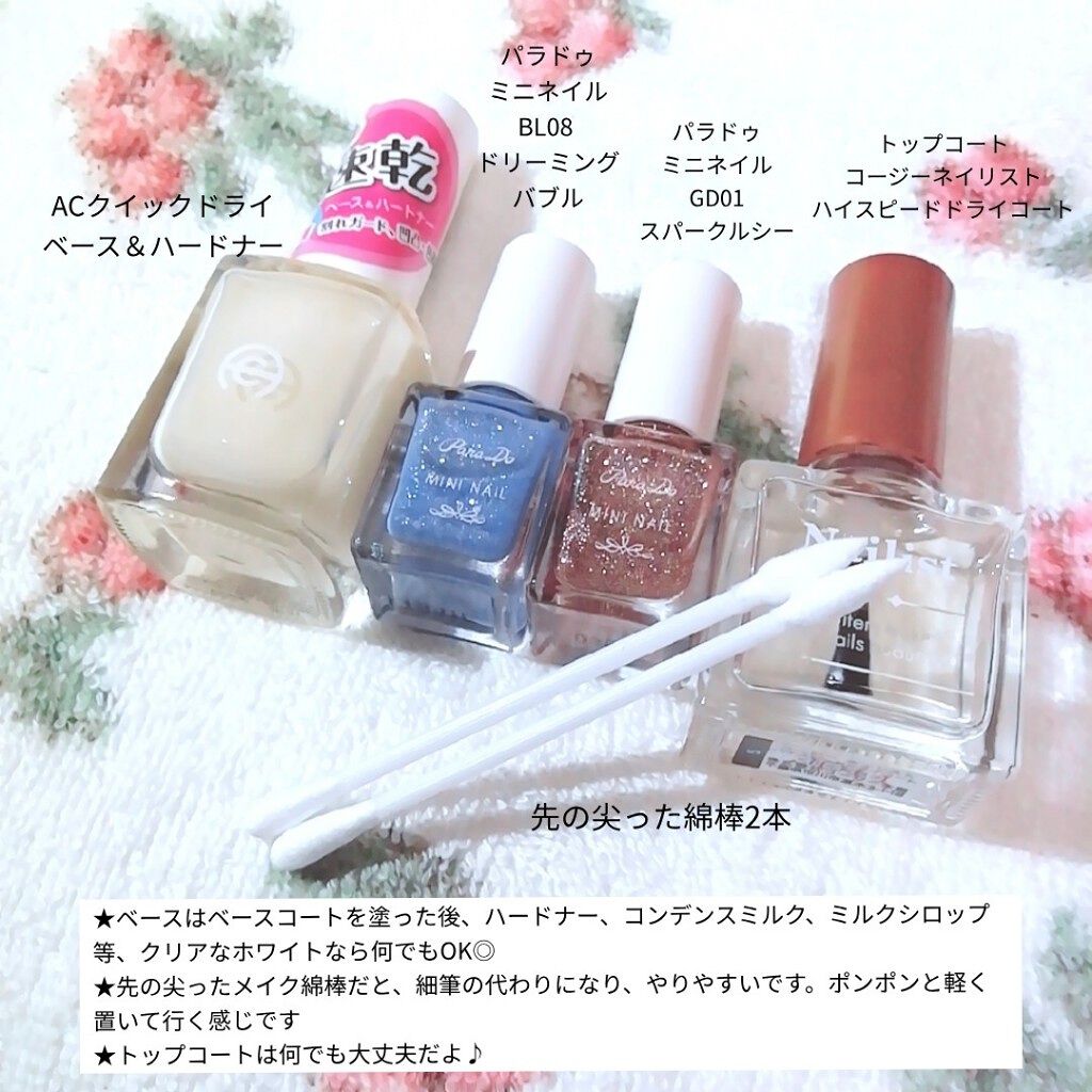 ミニネイル/パラドゥ/マニキュアを使ったクチコミ(4枚目)