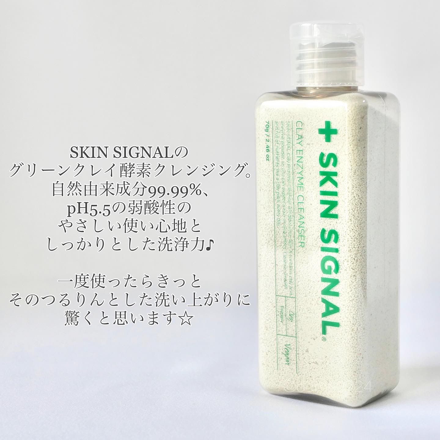グリーン クレイ酵素クレンザー/SKIN SIGNAL/洗顔パウダーを使ったクチコミ（2枚目）