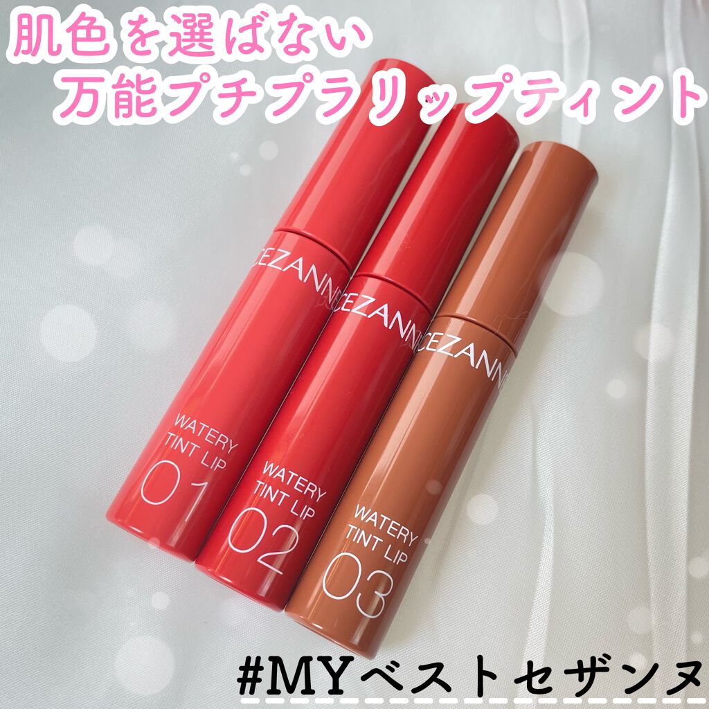 ウォータリーティントリップ/CEZANNE/リップティントを使ったクチコミ（1枚目）