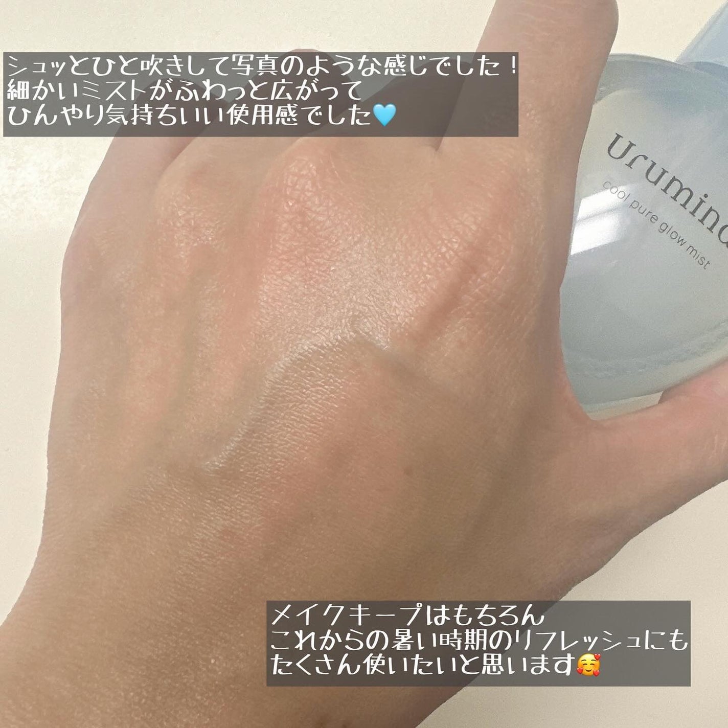 生つやキープミスト/ウルミナプラス/美容液を使ったクチコミ(3枚目)