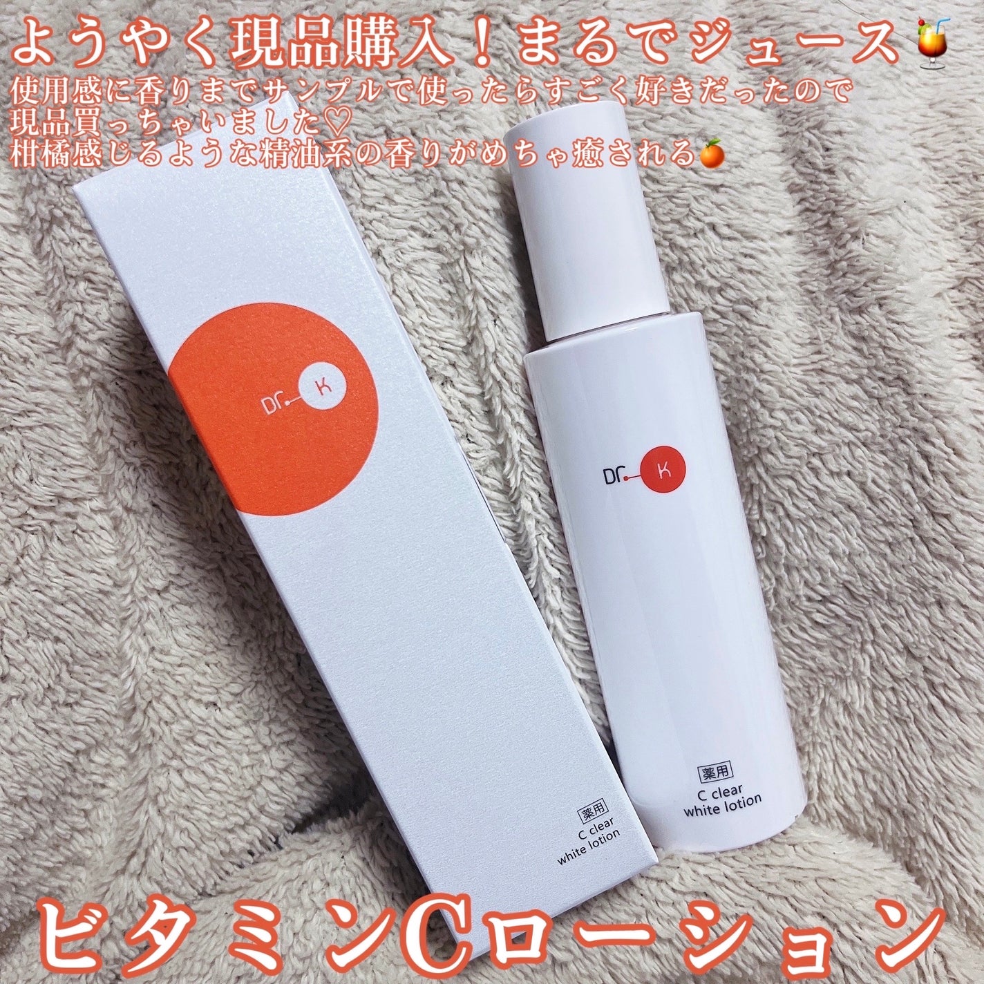 薬用Cクリアホワイトローション/ドクターケイ/化粧水を使ったクチコミ(2枚目)