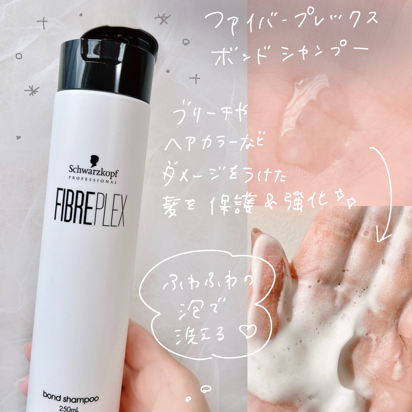 ファイバープレックス ボンド シャンプー/ボンド トリートメント ファイバープレックス ボンド シャンプー/ボンド トリートメント