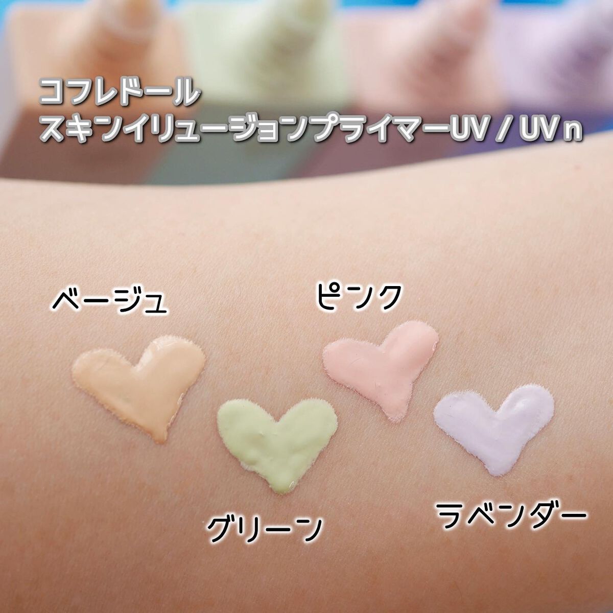 スキンイリュージョンプライマーUV/コフレドール/化粧下地を使ったクチコミ（3枚目）