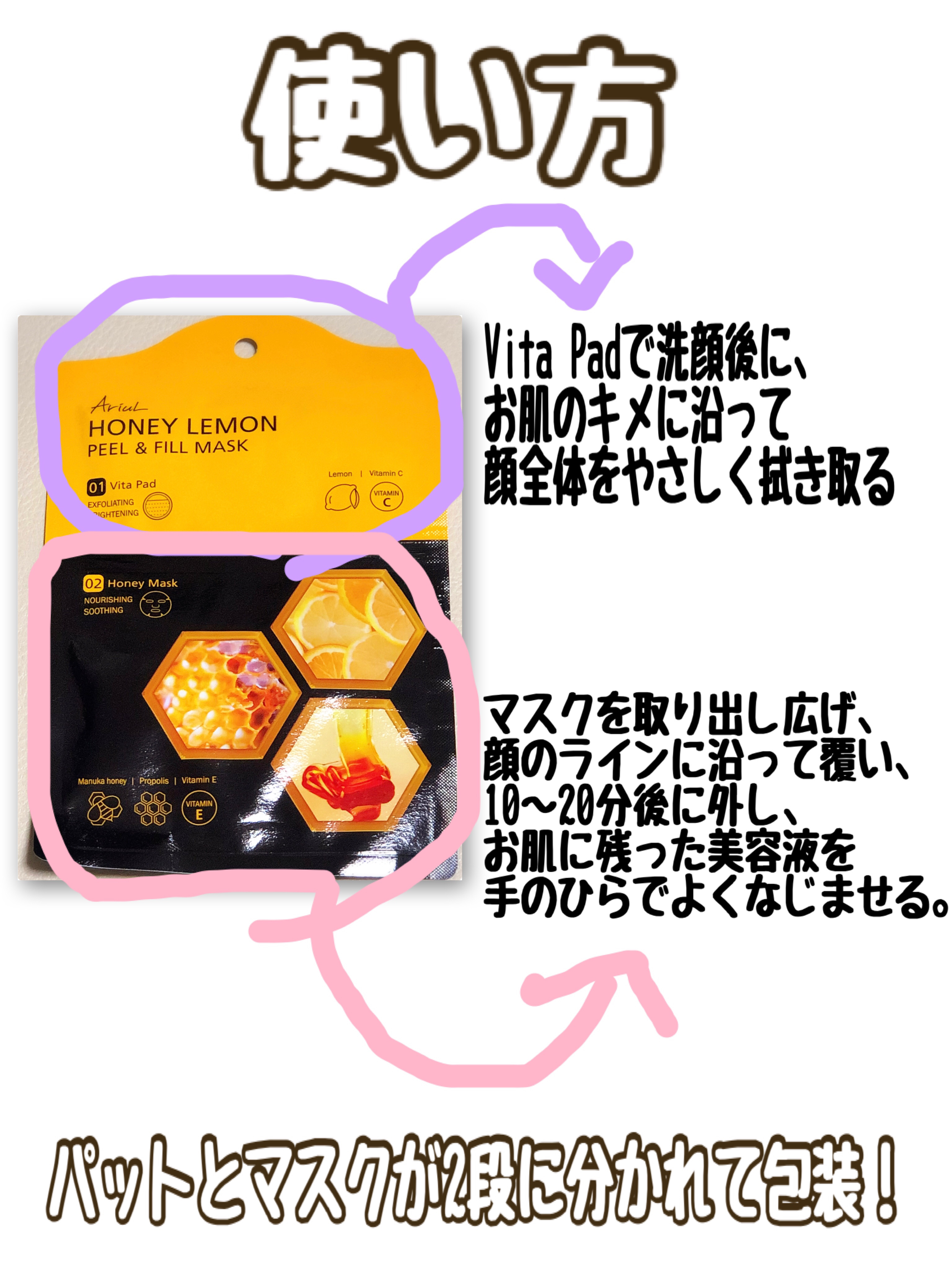 Ariul ハニーレモン ピール＆フィールマスクのクチコミ「【Ariulハニーレモン ピール＆フィールマスク】


⭐️商品紹介
◯パッドとシートマスクの.....」（2枚目）