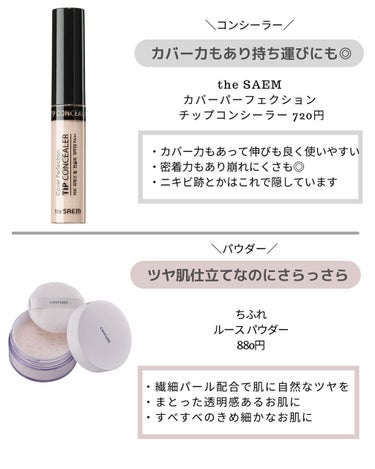 カバーパーフェクション チップコンシーラー/the SAEM/リキッドコンシーラーを使ったクチコミ（3枚目）