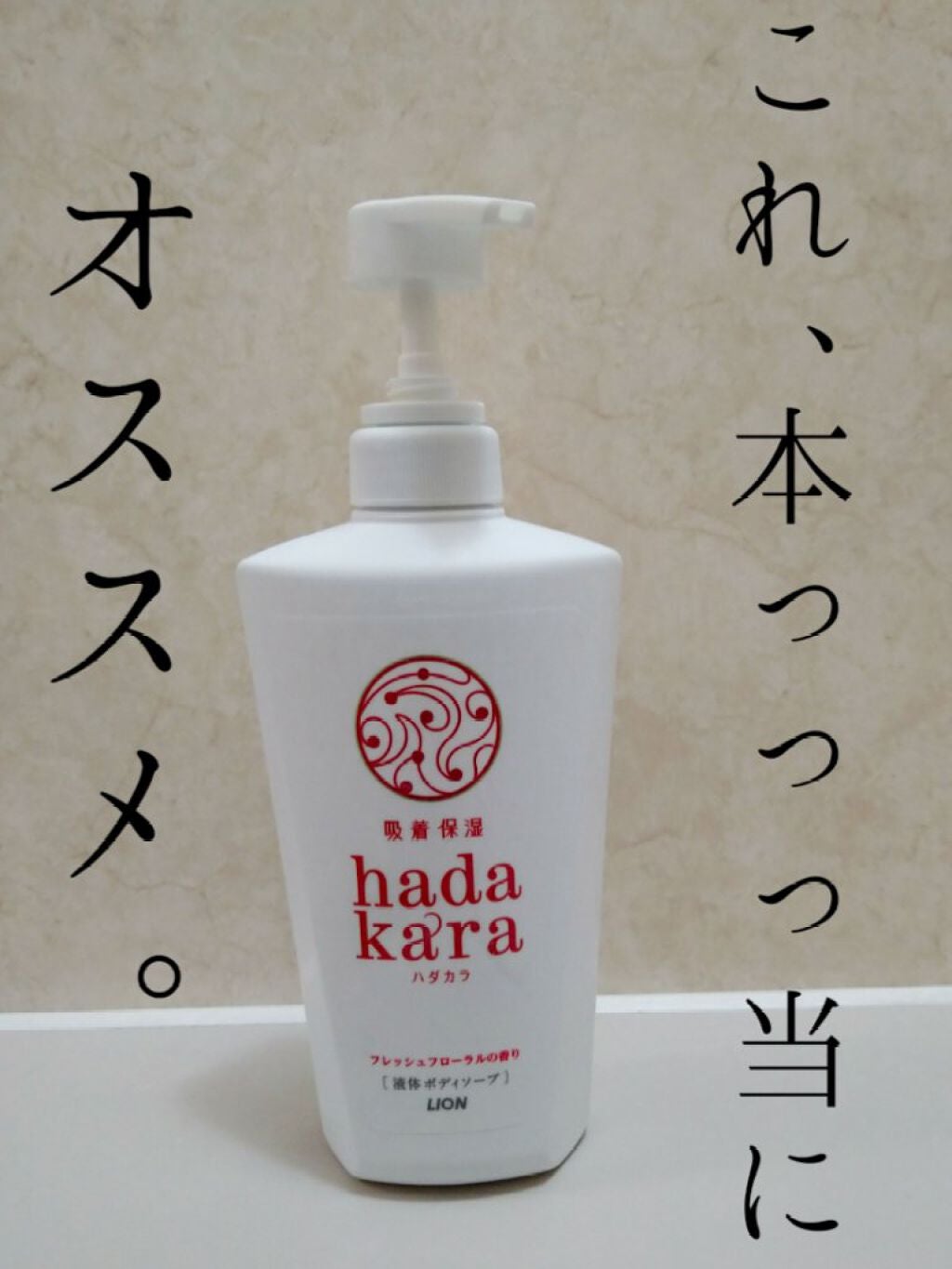 hadakara ボディソープ フローラルブーケの香り/hadakara/ボディソープを使ったクチコミ(1枚目)