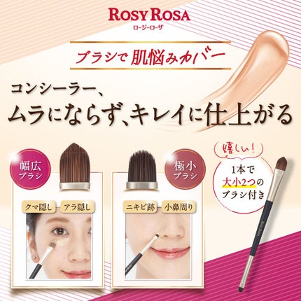 ダブルエンドコンシーラーブラシ/ロージーローザ/メイクブラシを使ったクチコミ(1枚目)