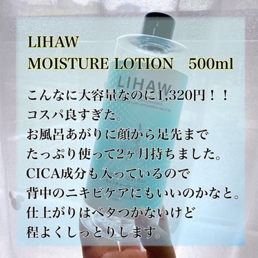 


使い切りコスメ😇🌟


•ーーーーー•ーーーーー•

📎LIHAW 　MOISTURE LOTION   
　500ml   1,320円

•ーーーーー•ーーーーー•


脱毛の定員さんから、ボディケアも
クリームの前に化粧水で保湿した方がいいと
聞いてから、化粧水を全身に塗ってから
クリームを使うようにしてます。


安くて大容量のものを探していたので
めちゃ良かったです。


結構しっとり感もあるし、
CICA成分もはいってるので
背中のニキビケアも一緒にできる感じが。


リピしたいですが、
他のストックもまだまだあるので
まだ先かも。。。



 #1軍スキンケア の画像 その1