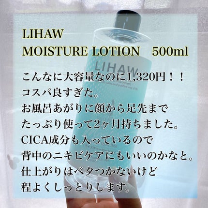 モイスチャーローション/LIHAW/化粧水を使ったクチコミ(2枚目)