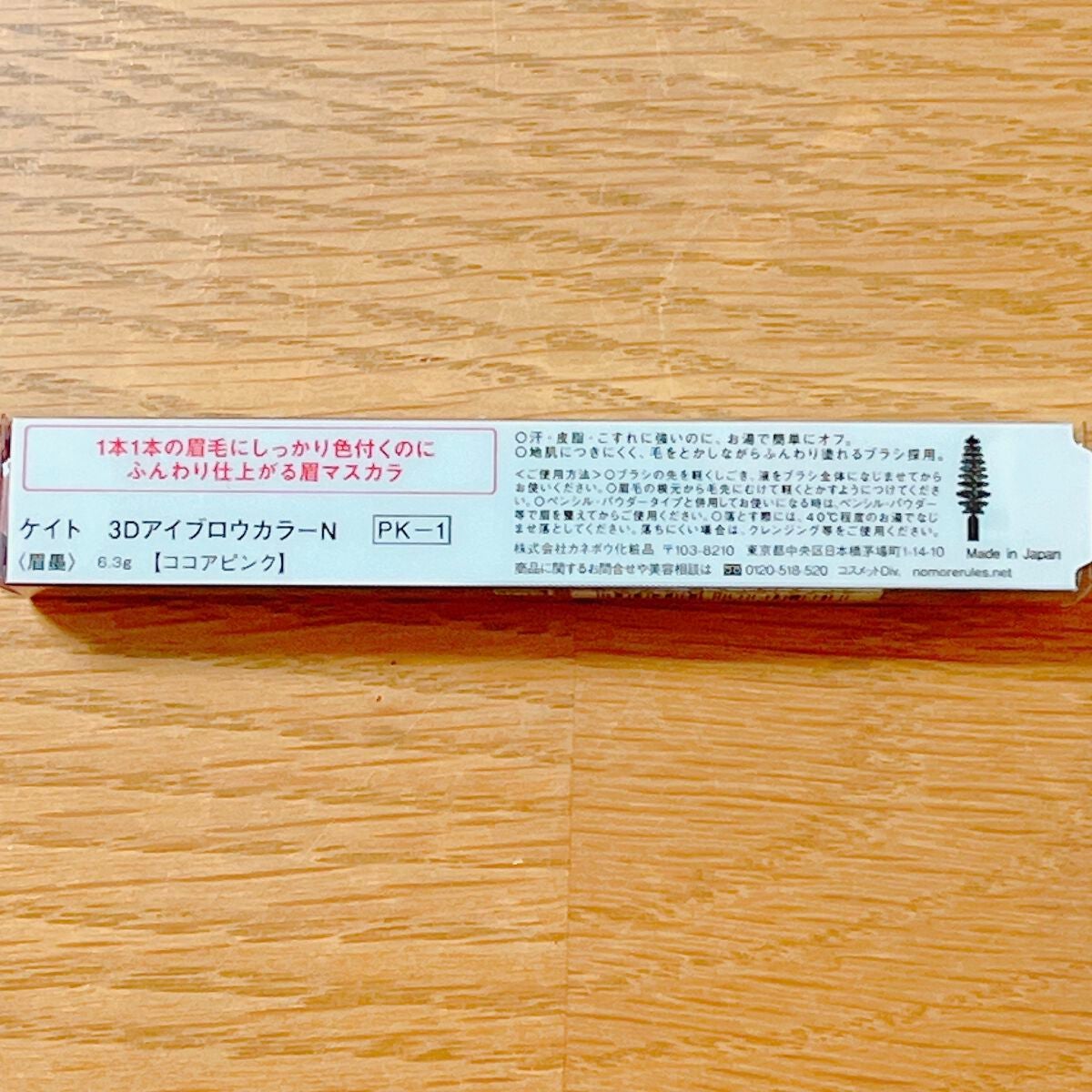 3DアイブロウカラーN/KATE/眉マスカラを使ったクチコミ(2枚目)