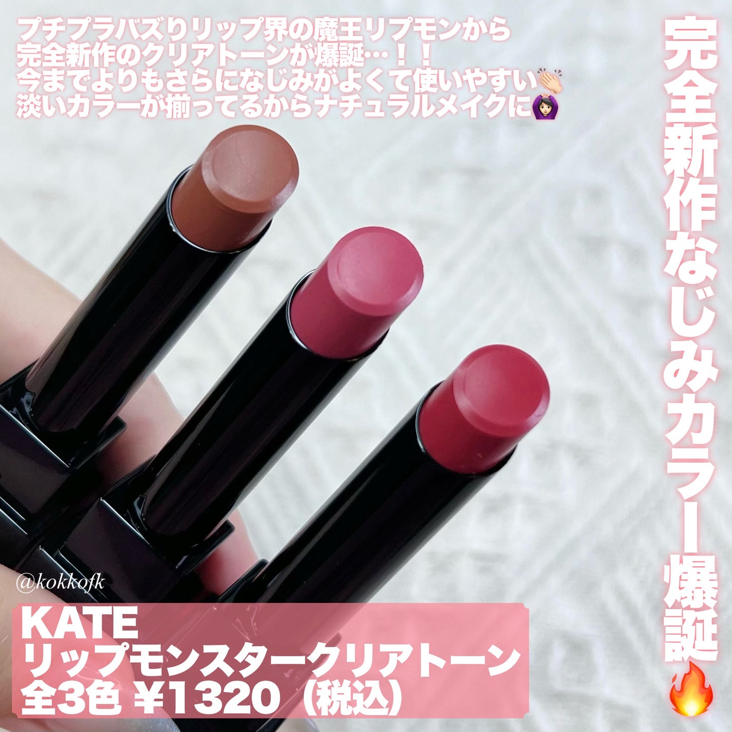 リップモンスター クリアトーン/KATE/口紅を使ったクチコミ(2枚目)