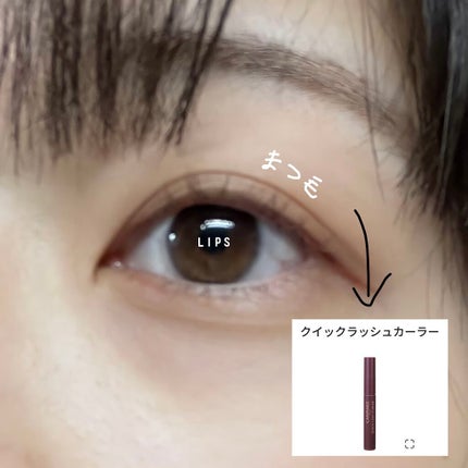 クイックラッシュカーラー/キャンメイク/マスカラ下地を使ったクチコミ(4枚目)