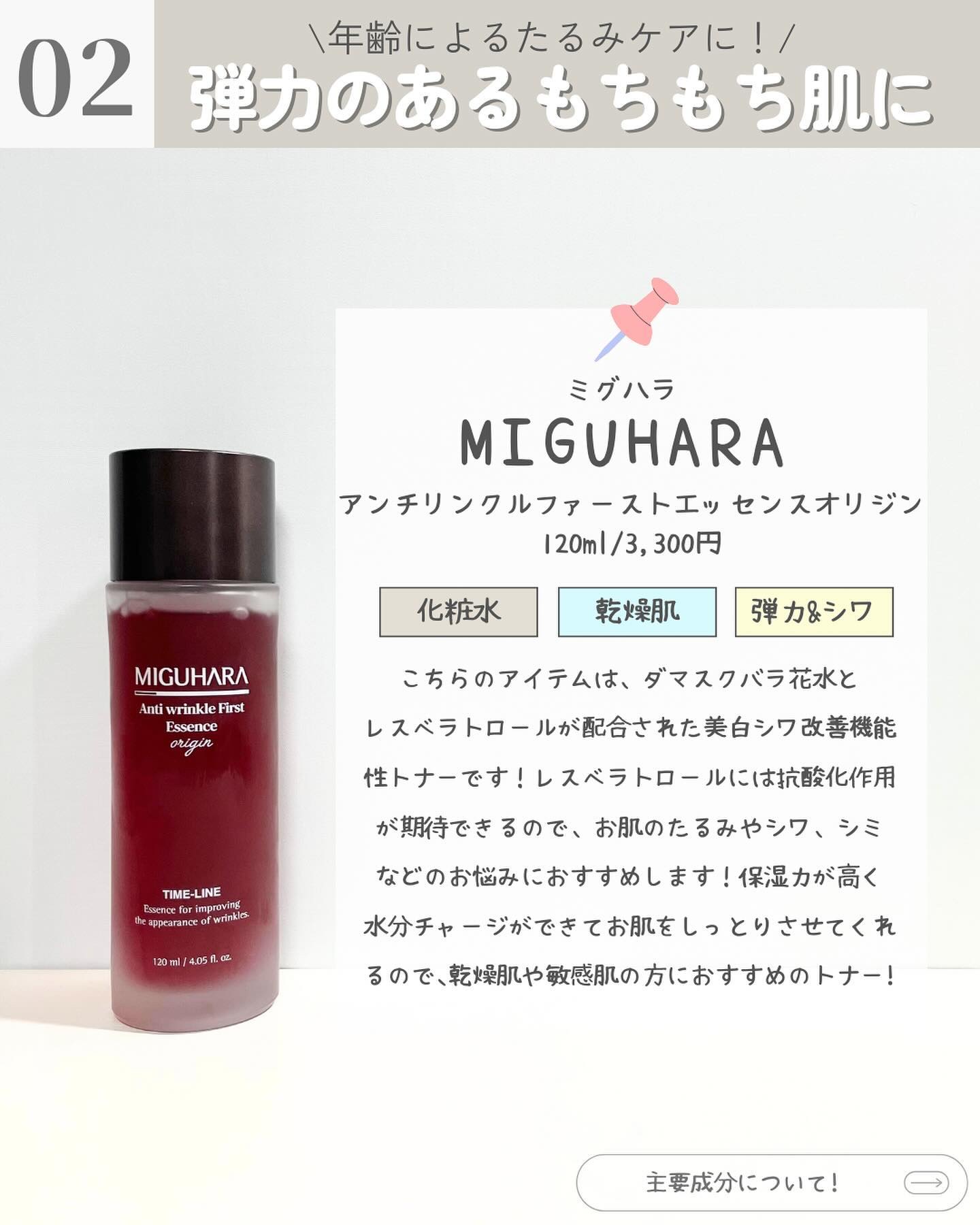 アンチリンクルエフェクトアンプルオリジン/MIGUHARA/美容液を使ったクチコミ（3枚目）