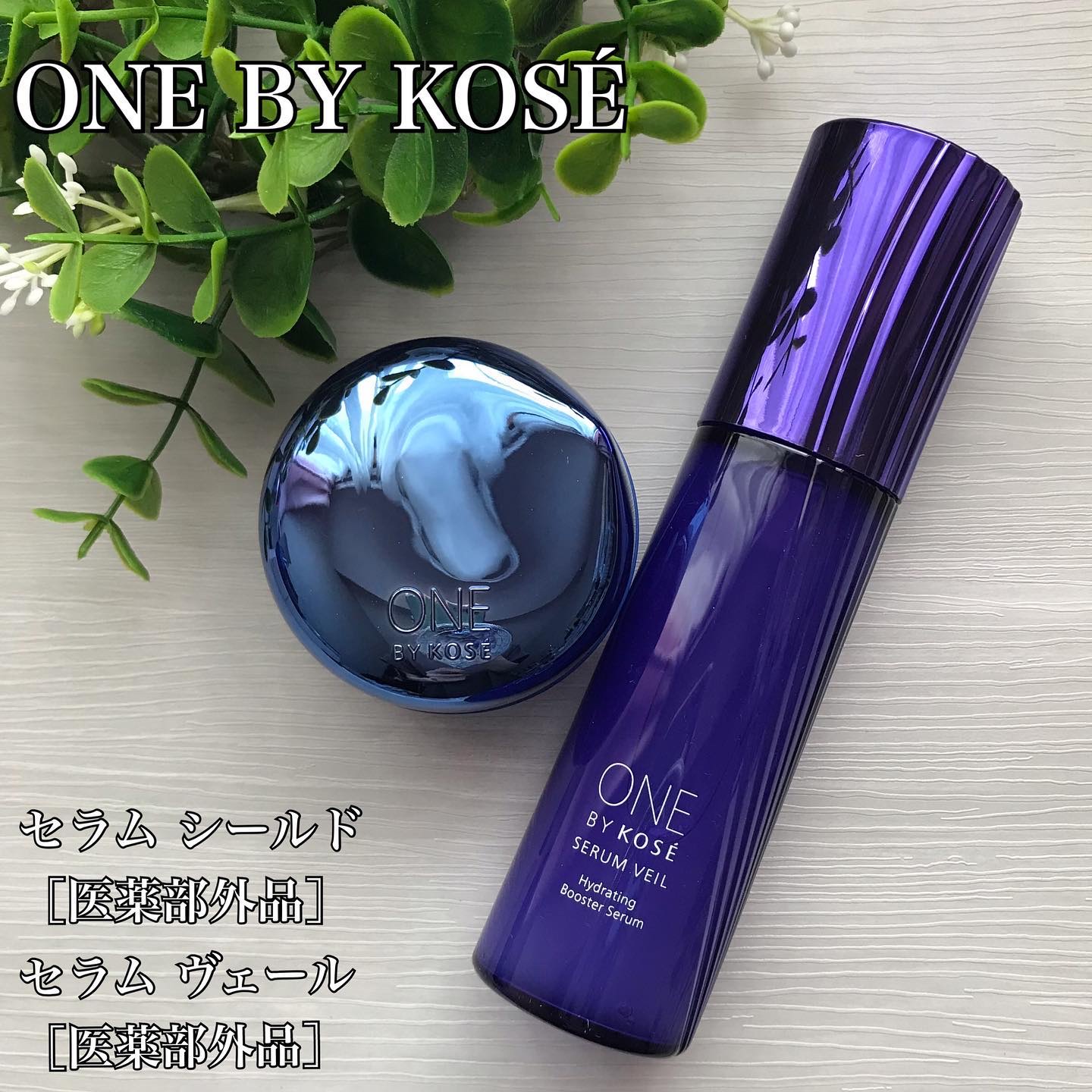 セラム シールド/ONE BY KOSE/フェイスバームを使ったクチコミ（1枚目）