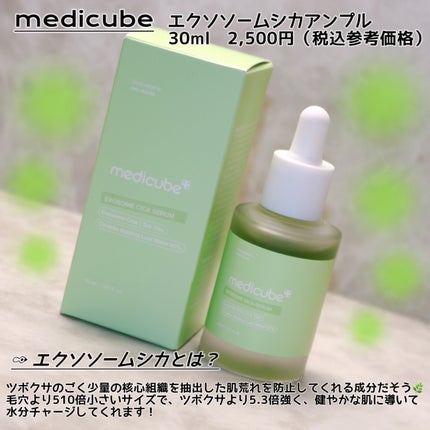 エクソソームシカセラム/MEDICUBE/美容液を使ったクチコミ(2枚目)