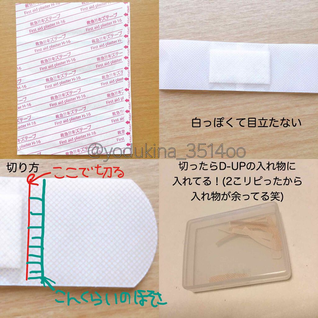 救急ばんそうこう/ドン・キホーテ/その他を使ったクチコミ(3枚目)