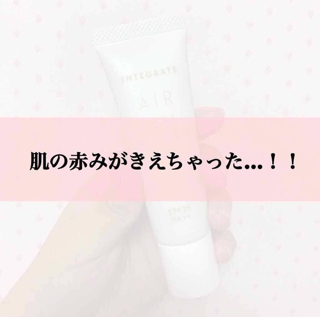 エアフィールメーカー/インテグレート/化粧下地を使ったクチコミ（1枚目）