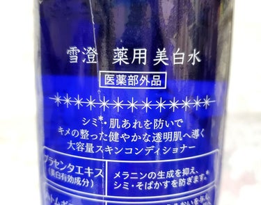 雪澄 薬用美白水/雪澄/化粧水を使ったクチコミ（2枚目）