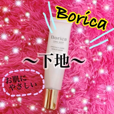 くずれ防止 美容液ケアベース ミルクベージュ SPF30 PA++/Borica/化粧下地を使ったクチコミ（1枚目）