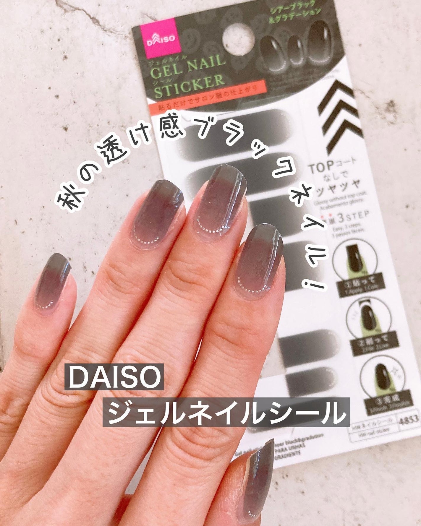 ジェルネイルシール/DAISO/ネイルシールを使ったクチコミ(1枚目)