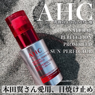 AHC ナチュラルパーフェクション プロシールド サンパーフェクターのクチコミ「美容液や乳液のような、とろりとして馴染みのいい日焼け止め💓

AHC
ナチュラルパーフェクショ.....」（1枚目）