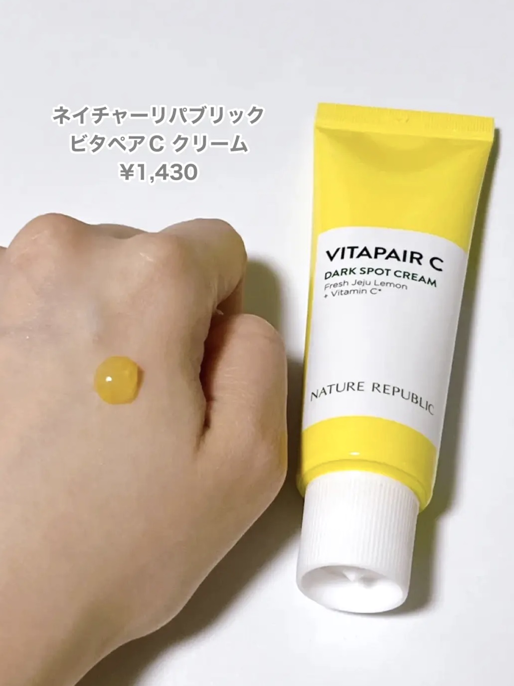 ネイチャーリパブリック ビタペアC クリームのクチコミ「⭐️ ネイチャーリパブリック
ビタペアC クリーム
¥1,430

つぶつぶの美容成分が目に見.....」（2枚目）