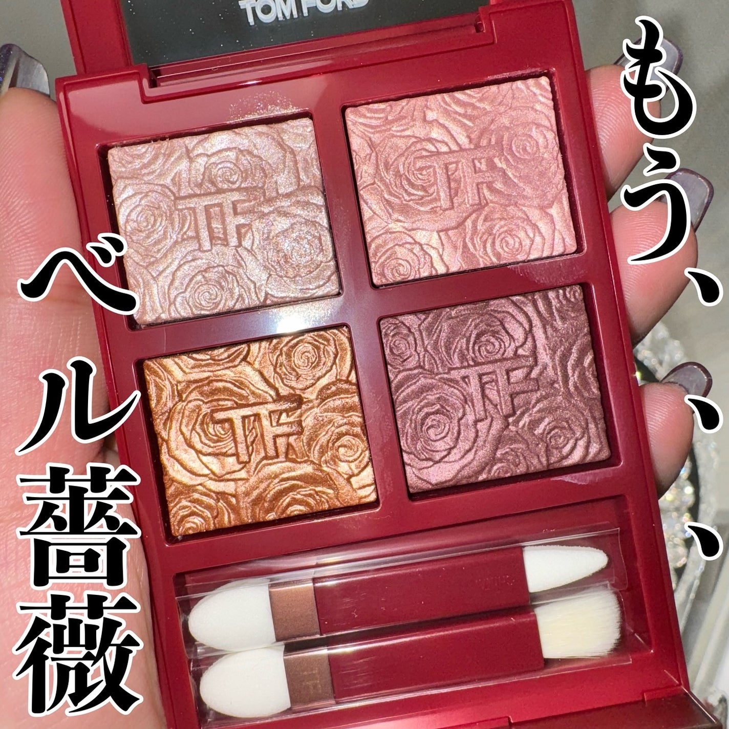 takamura /コスメ on LIPS 「@tomfordbeauty再入荷で奇跡的に買えました😭♥️ベ..」(1枚目)