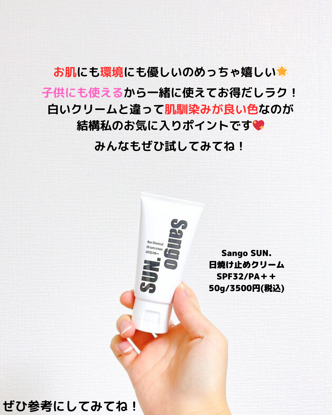 Sango SUN./TIDA/日焼け止めクリームを使ったクチコミ(4枚目)