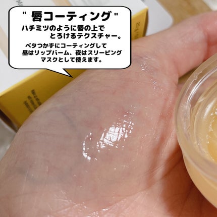 フルフィットプロポリスリップスリーピングマスク /COSRX/リップマスクを使ったクチコミ(7枚目)