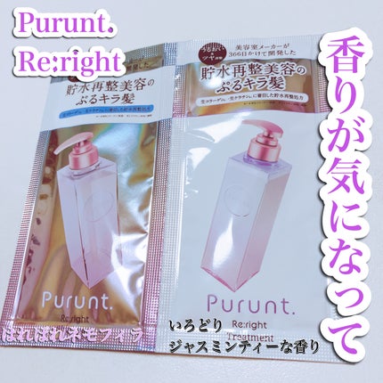 プルント リライト美容液シャンプー/トリートメント/Purunt./市販シャンプーを使ったクチコミ(1枚目)