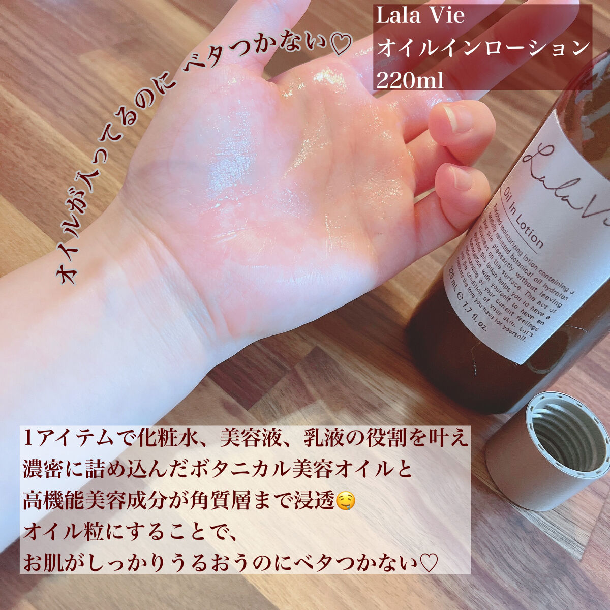 オイルイン ローション コンセントレイト/Lala Vie/化粧水を使ったクチコミ（3枚目）