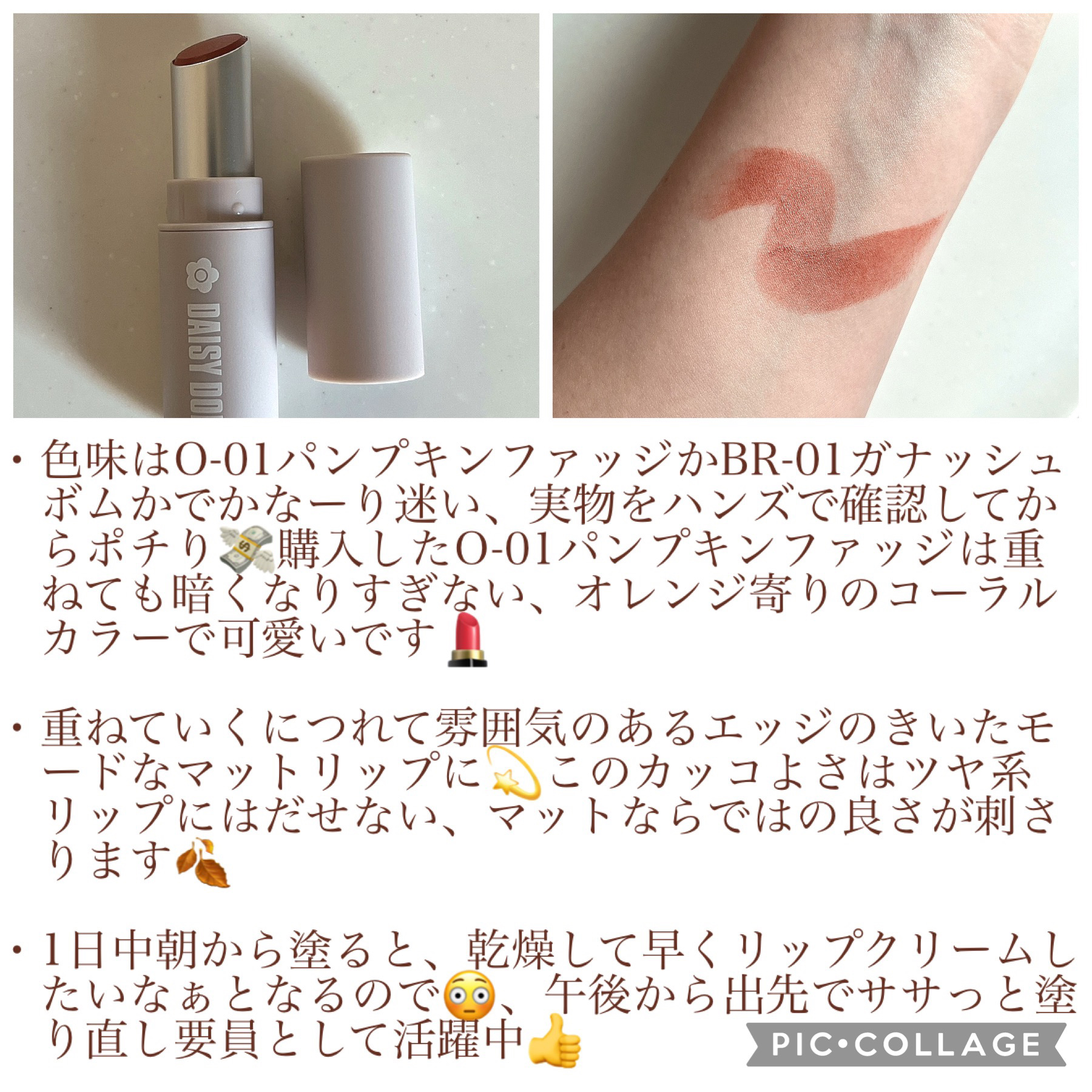 マットリップスティック O-01 パンプキンファッジ/DAISY DOLL by MARY QUANT/口紅を使ったクチコミ（2枚目）