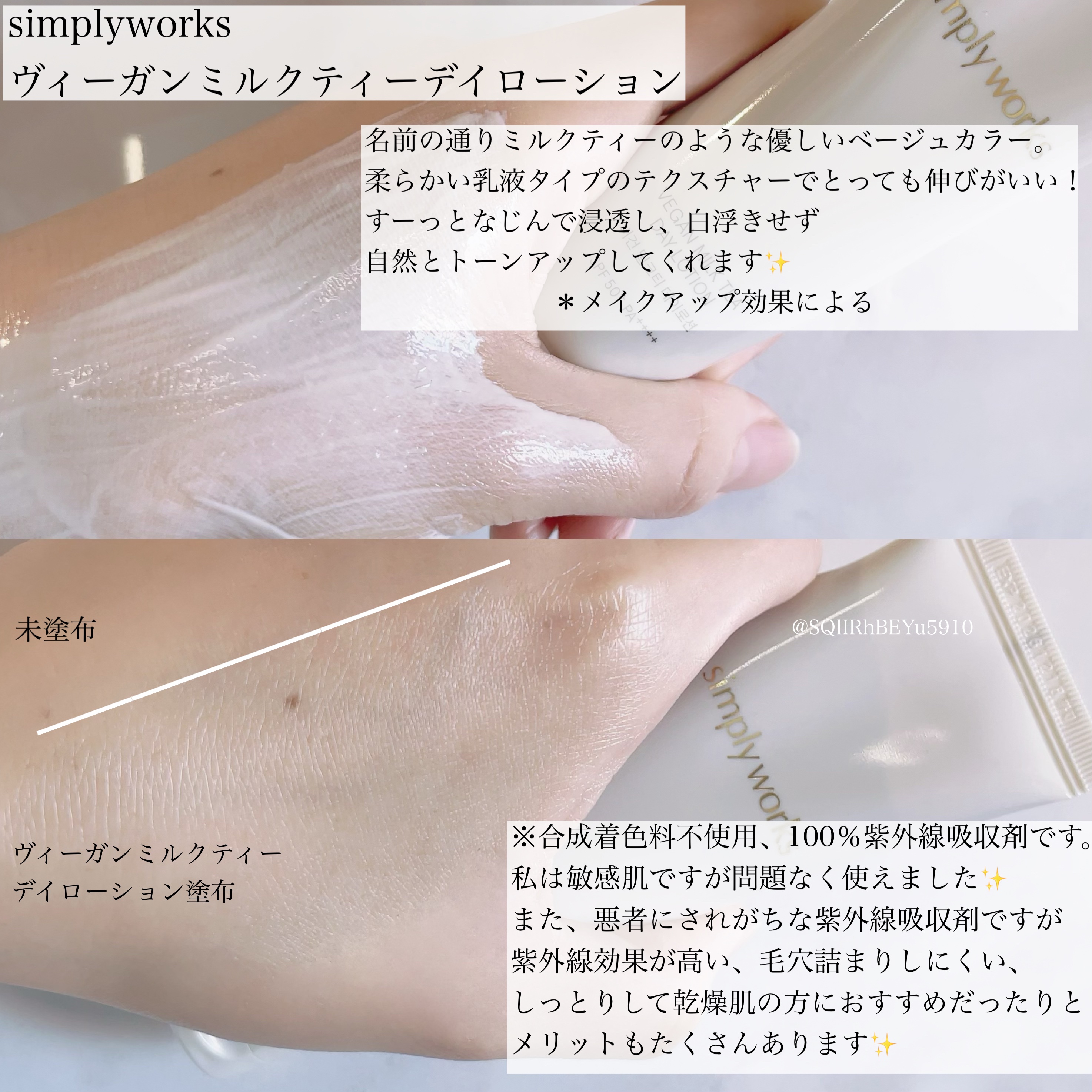 ヴィーガンミルクティーデイローション/simply works/乳液を使ったクチコミ（2枚目）