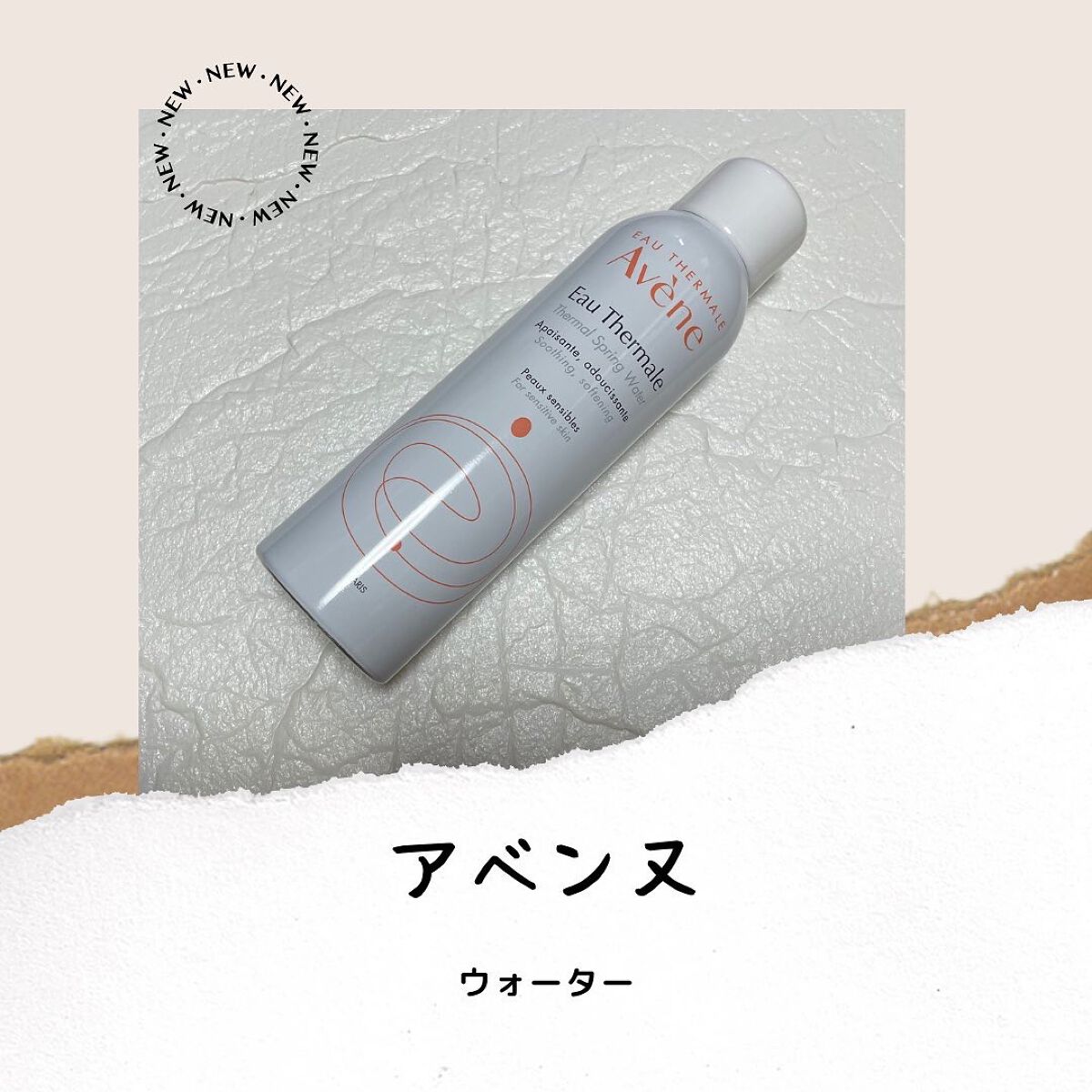 ウオーター/アベンヌ/ミスト状化粧水を使ったクチコミ（1枚目）